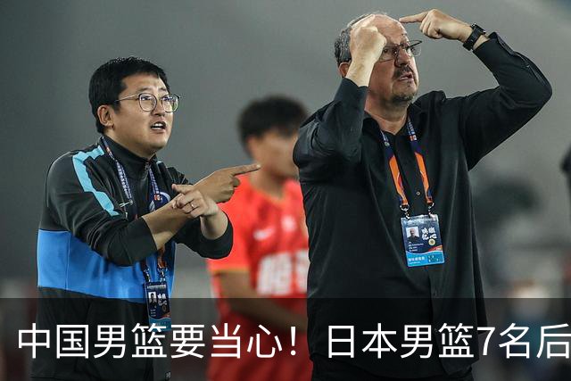 中国男篮要当心！日本男篮7名后卫压阵，阵容离谱却暗藏玄机