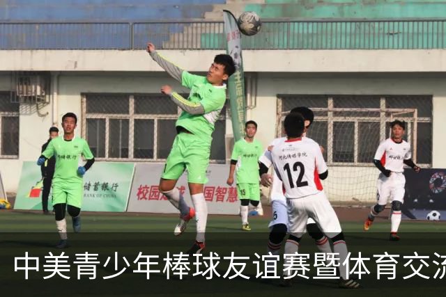 中美青少年棒球友谊赛暨体育交流周福州开幕