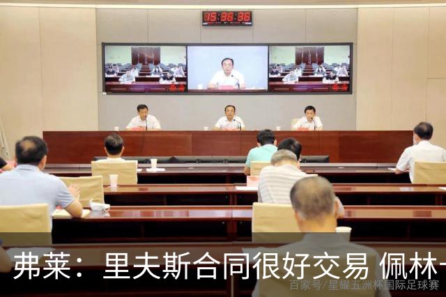 弗莱：里夫斯合同很好交易 佩林卡当我经纪人时让我被交易好几次
