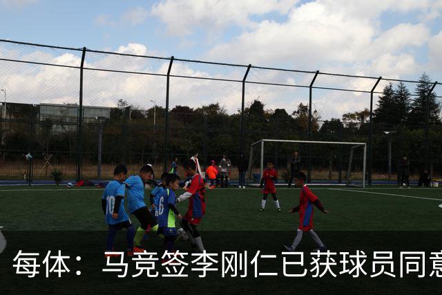 每体：马竞签李刚仁已获球员同意 阿尔瓦雷斯仍只想去巴萨