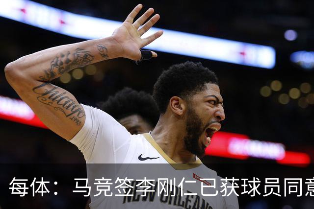 每体：马竞签李刚仁已获球员同意 阿尔瓦雷斯仍只想去巴萨