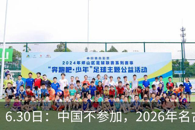 6.30日：中国不参加，2026年名古屋亚运会，这事儿已经在亚洲体育圈炸了锅
